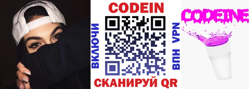 Кодеиновый сироп Lean напиток Lean (лин)  Купить  Фурманов 