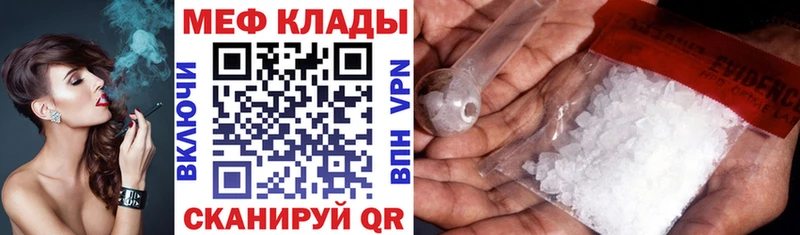 МЕФ кристаллы Фурманов